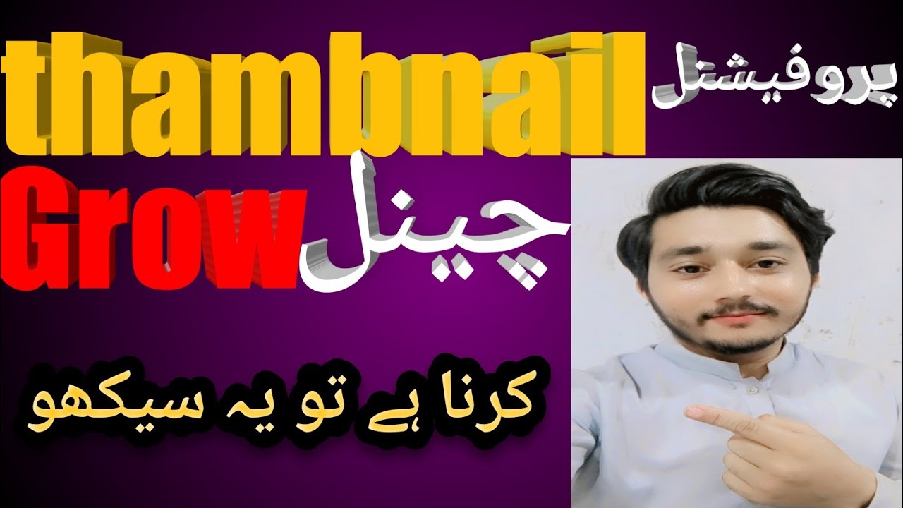 YouTube thambnail kaisy banye mobail pa
