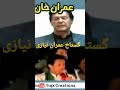 Imran Niazi Ki Gustakhiyan Imran Niazi Politics Islam Gustakhiyan Truemuslim