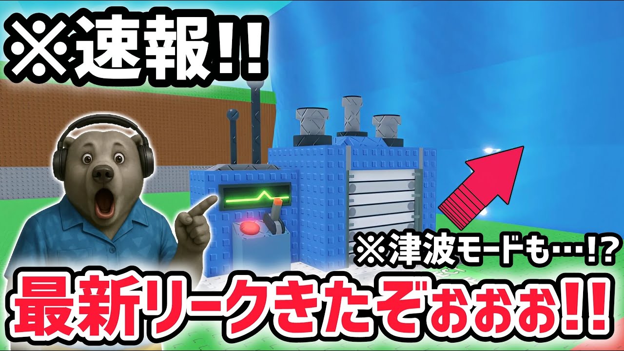 【速報】ブレインロットを盗む最新リーク情報！超大型アプデ「初代フューズマシン」が帰ってくる！※さらに期間限定「津波モード」も…！？【AIモンスター/ロブロックス/ROBLOX】