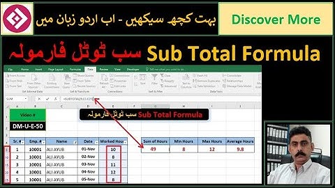 Subtotal formula in Excel | Excel formulas | how to use subtotal in excel | Excel in Urdu
