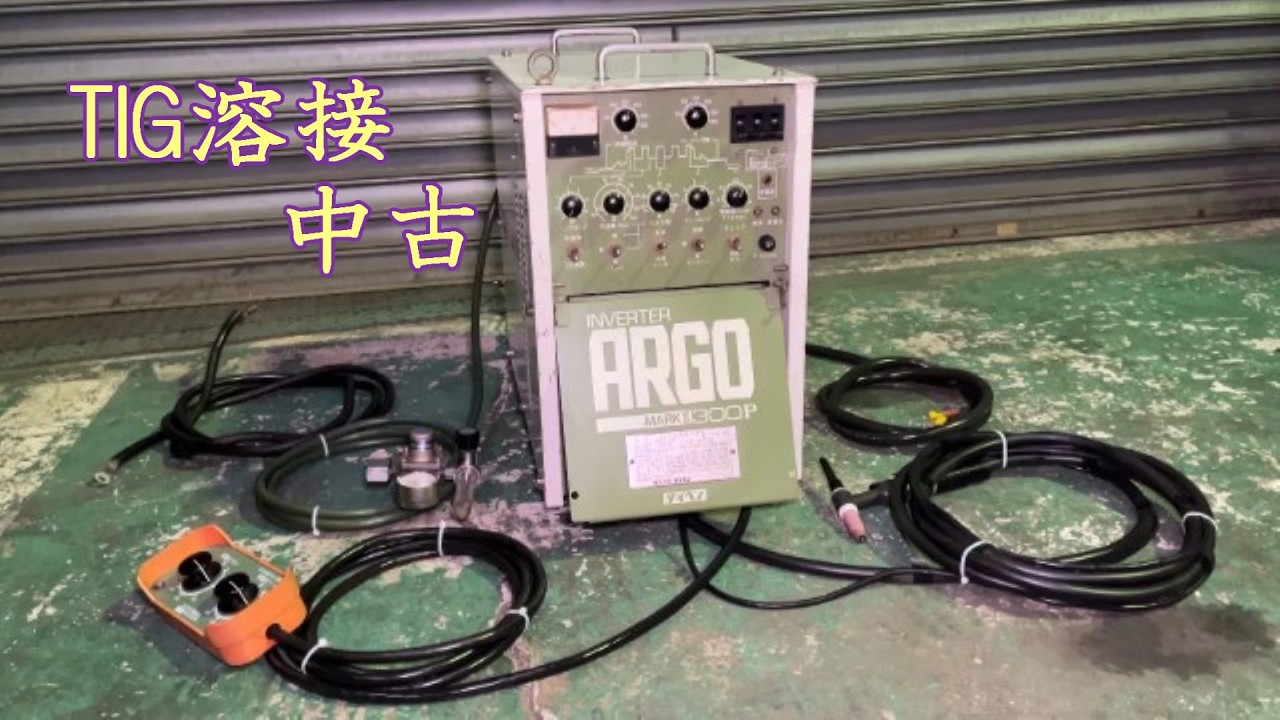中古機械の大平産業】 TIG溶接機 入荷しました！ 【入荷情報】 - YouTube