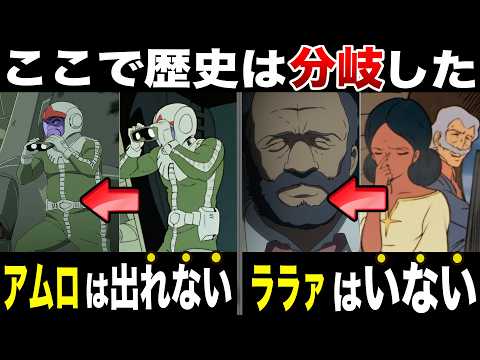 It's not that Amuro and Lalah didn't appear, but rather that they