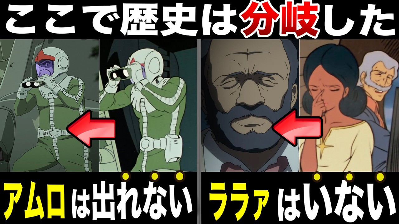 It's not that Amuro and Lalah didn't appear, but rather that they