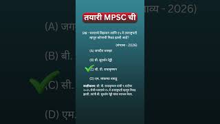 तयारी MPSC ची । MPSC Exam Preparation | All Competitive Exams |
