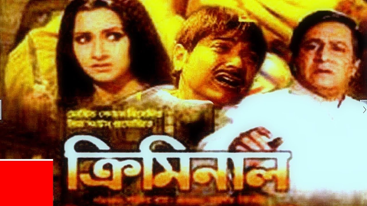 Criminal Indian Bangla Action Movie  Prosenjit  Rachona  Ronjit  Good Quality