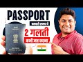 Passport   2      how to apply passport online in 2023