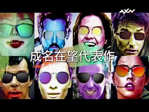 AXN 成名在望 夏日電影院
