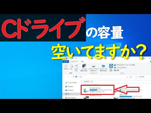 【Windows 10】Cドライブ空き容量が不足した場合に確保する方法