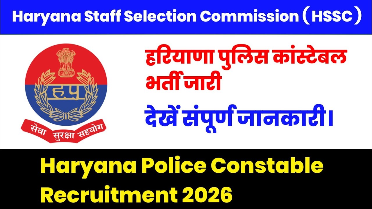 Haryana Police Constable Vacancy 2026| HSSC Police Constable Vacancy Form fill up 