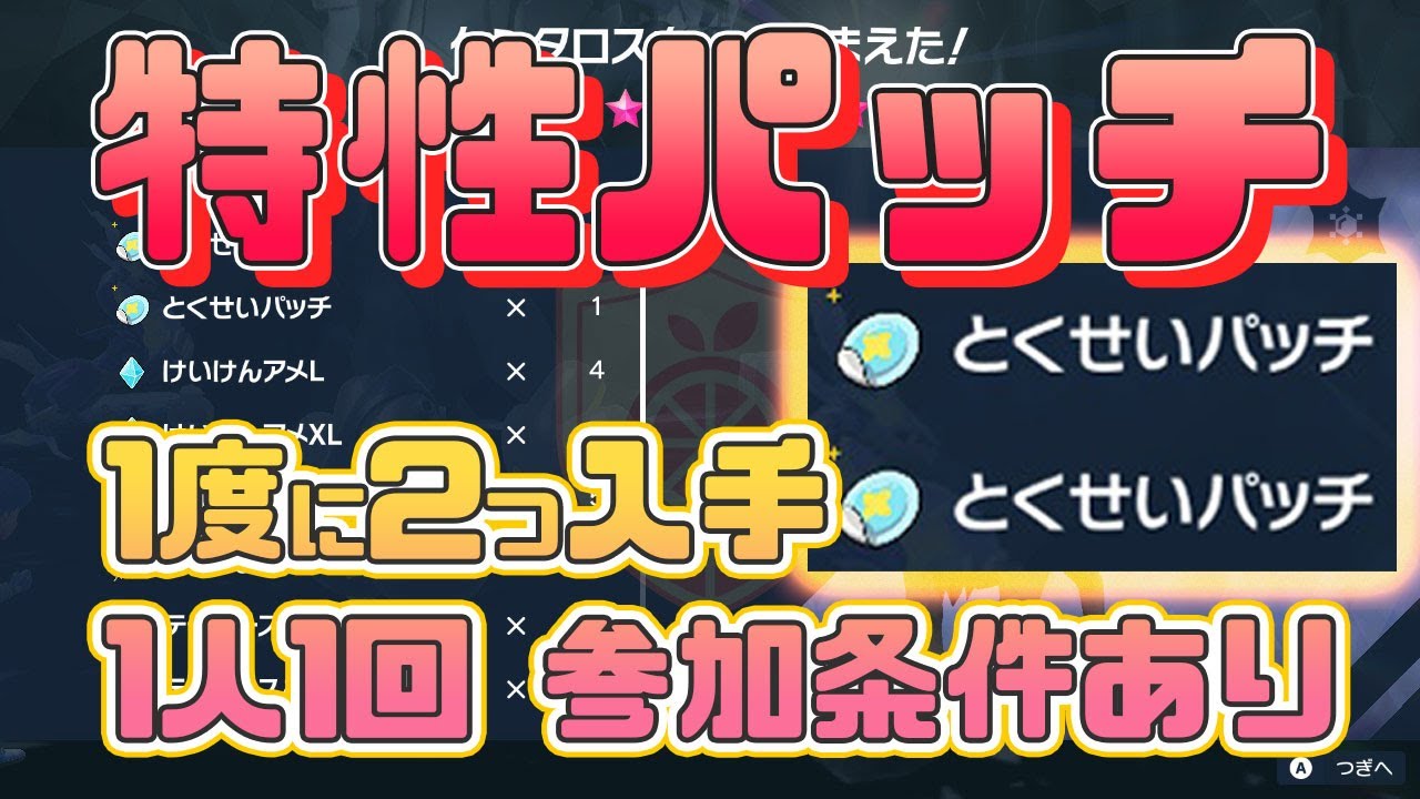 ポケモンsv 特性パッチが1度に2つ びっくりレイドが出現したので急遽レイド配布します 参加条件あり ポケモンスカーレット バイオレット Youtube