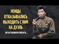 Немцы прозвали его "Сибирский Шаман". Один из лучших снайперов Семен Номоконов.