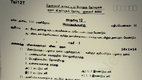 12th std tamil first revision exam question paper 2022-2023