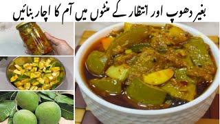 Instant Aam ka Achar Recipe | How to Make Achar | Simple Mango Pickle Recipe | Food Channel