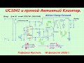 UC3842 и Активный Клампер (Active Clamp)