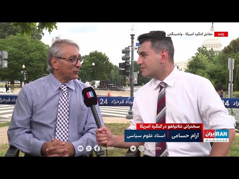سخنرانی نتانیاهو در کنگره آمریکا