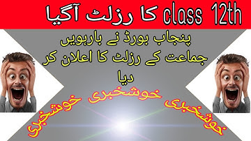 2nd Year Result 2020 - 12th class result 2020 | Fsc, ICS, F.A, i.com 2nd year Results 2020