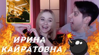 видео: РЕАКЦИЯ МУЗЫКАНТОВ НА ИРИНА КАЙРАТОВНА - 5000/WU KANG (ft. De Lacure & HIRO)/АҒА (ft. Кайрат Нуртас) картинка: РЕАКЦИЯ МУЗЫКАНТОВ НА ИРИНА КАЙРАТОВНА - 5000/WU KANG (ft. De Lacure & HIRO)/АҒА (ft. Кайрат Нуртас)