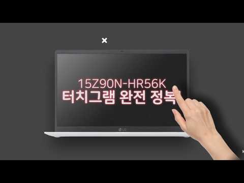 15Z90N HR56K LG 터치그램 완전 정복