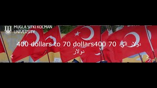 جامعة الحكومية التركية فقط 400 دولار  Turkish State University only 400 dollars to 50 dollarsالي  50