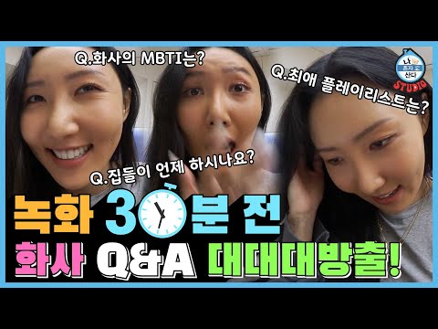 (Eng Sub) [녹화 30분 전] 요즘 화사가 하루에 5000번 듣는 노래?! 화사의 무엇이든 물어보세요!