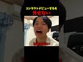 コンタクト初心者あるある #えるにーにょ #shorts