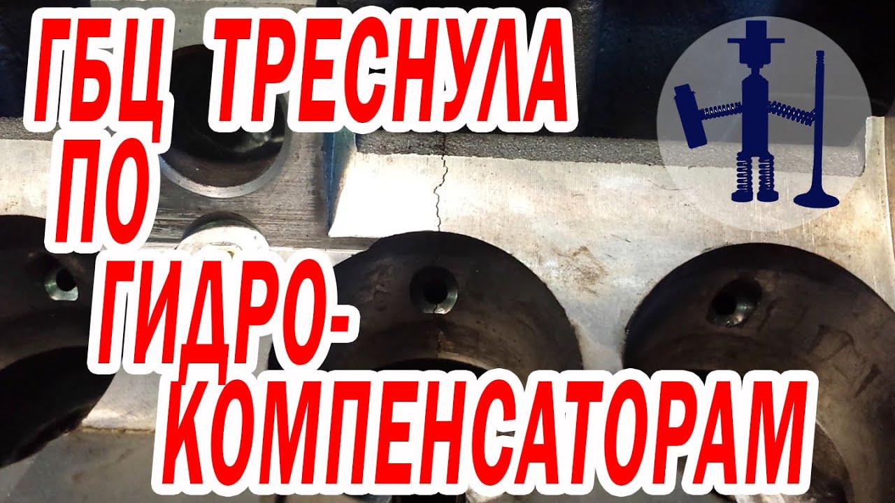 ГБЦ лопнула по масляным каналам гидрокомпенсаторов ГБЦ Volkswagen LT 2. ...