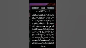 سورة الطور من ١٥ الي ٢٠