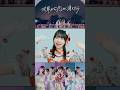 新曲「世界から恋が消えたら」落ちサビ 作詞は新居歩美💌 #アイドル #推し活 #ライブ