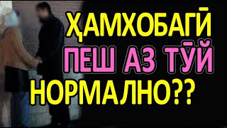 ТЧ. ХАМХОБАГИ ПЕШ АЗ ТУЙ НОРМАЛНО?? .МУРОЧИАТ БА БЛОГЕРХОИ ФОСИК (ИБНИ САЪДИ)