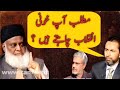 Bloody Revolution | Difficult Questions Vs Dr Israr Ahmed | Dr Israr Ahmad