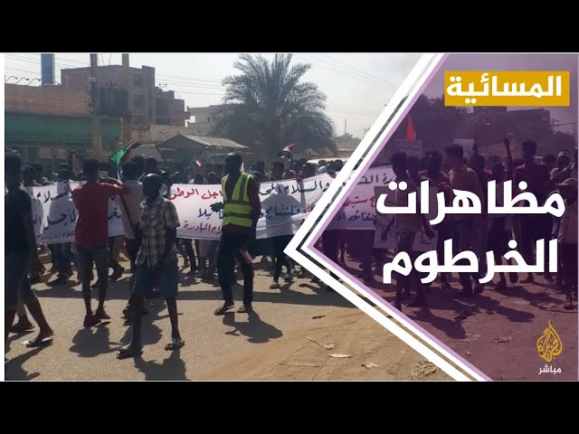 #المسائية ..  الشرطة تطلق الغاز المسيل على المحتجين في الخرطوم