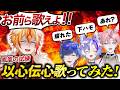 【以心伝心歌ってみた】誰もが知ってるあの曲で試練に挑戦!~鳳凰の試練~