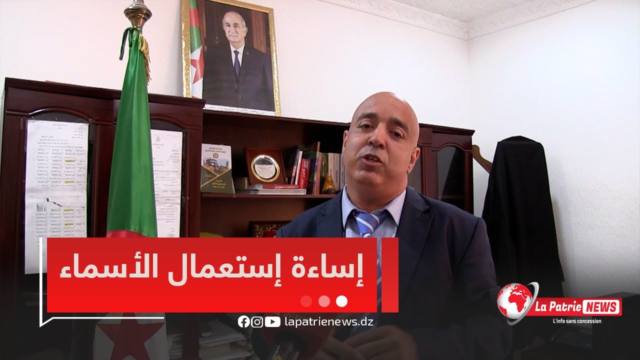 وكيل الجمهورية لدى محكمة #عزابة  يوضح القضايا التي تندرج ضمن تهم التزوير والإستعمال المُزور