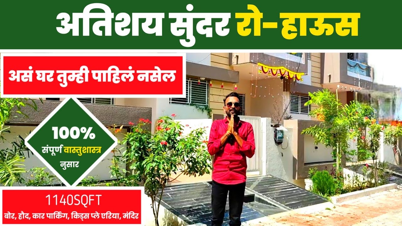 3बीएचके रो-हाऊस विक्रीला😍|3bhk rowhouse for sale#laturproperty #houseforsale #laturpropertysale 