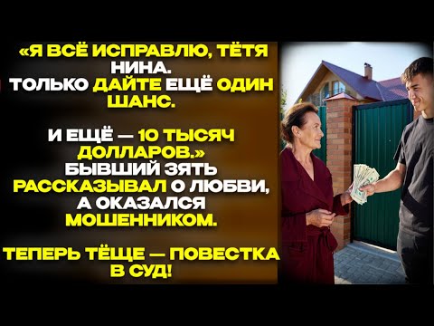 «Он говорил Ты мне как мать… А потом предал!» Бывший зять вернулся не за прощением