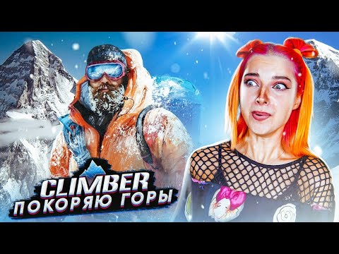 24 ЧАСА ПРОВЕЛА НА ГОРЕ ? ► Climber Sky is the Limit