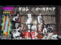 【化樂反応】ダウト x かいりきベア /  オドロ【Official Video】