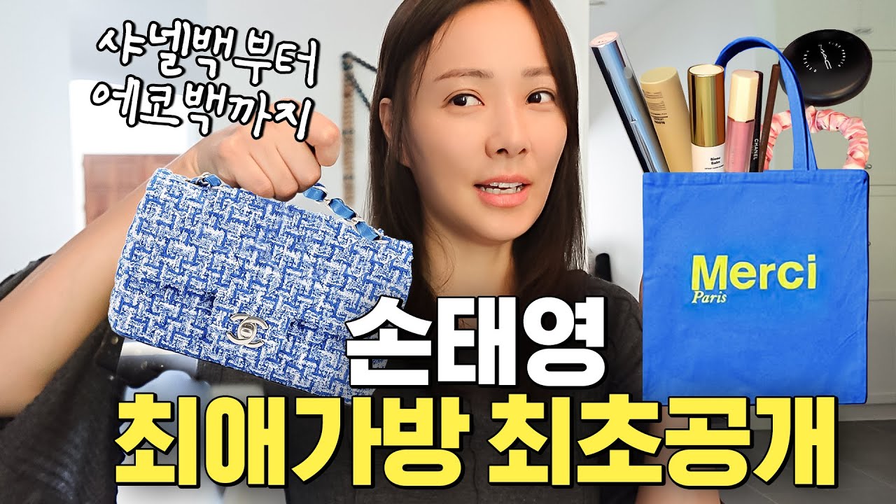 손태영 최애가방들 최초공개! 샤넬백 속 모두가 탐낸 아이템은? (권상우 폰검사)