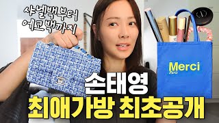 손태영 최애가방들 최초공개! 샤넬백 속 모두가 탐낸 아이템은? (권상우 폰검사)