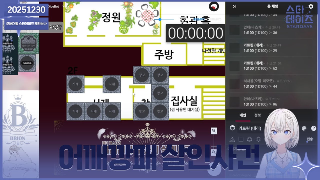 ✝️ 251230 TRPG 머더 미스터리 (w.방구단)