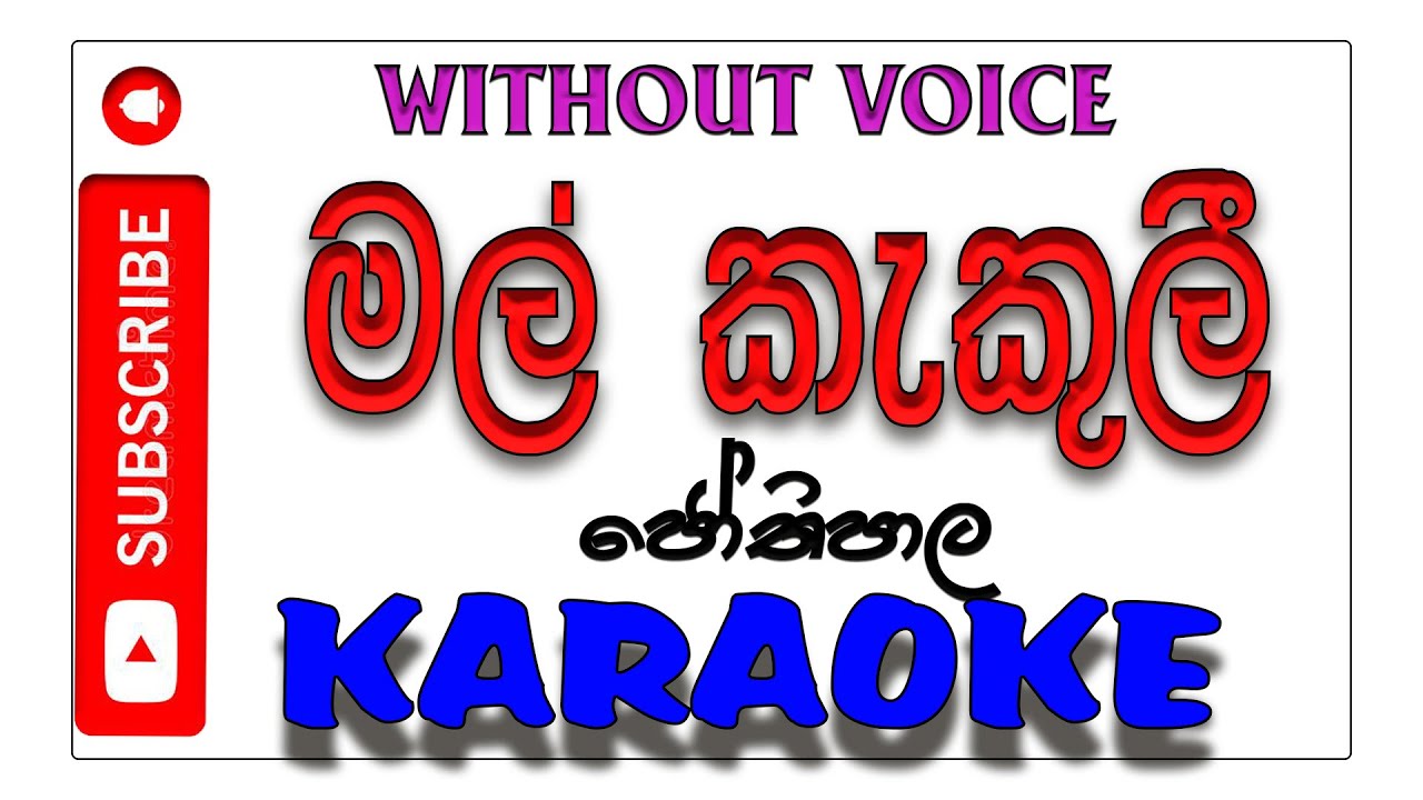 Mal Kakuli  මල් කැකුලී  H R Jothipala  KAraoke without voice   Music Tube Lanka