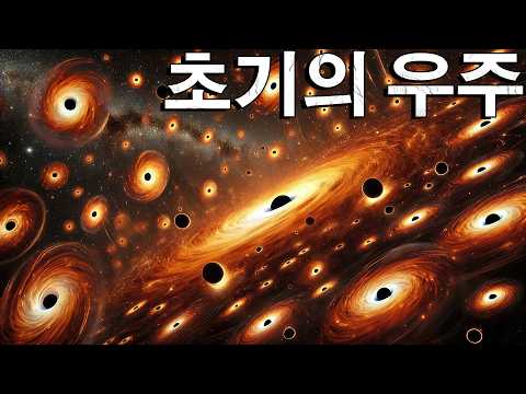 놀라운 발견! 블랙홀은 어떻게 우주를 지금의 모습으로 만들었을까
