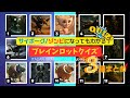 🎧【全36問】イタリアンブレインロットクイズ!ノーマル/サイボーグ/ゾンビバージョンのクイズ3種類まとめ!君は全問正解出来るか?Italian Brainrot Quiz!!