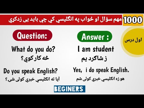 1000 مهم سؤال او ځواب چې بايد يى زدکړي 