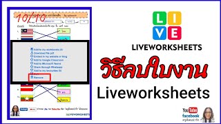 วิธีลบใบงานLiveworksheets วิธีลบใบงานLiveworksheets