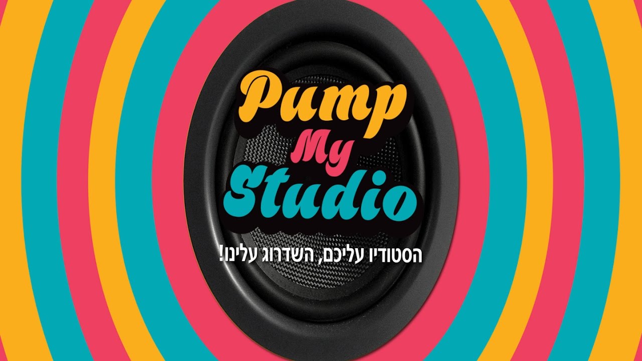 שיפור האקוסטיקה באולפן הביתי - פרויקט מיוחד של מכללת BPM, קילומבו ועומר קרני