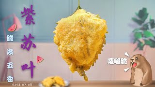 耗时14400秒，据说这样炸的紫苏叶比薯片还好吃，看着直流口水