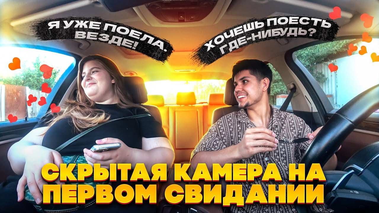 СВИДАНИЕ С КРАСАВИЦЕЙ! 