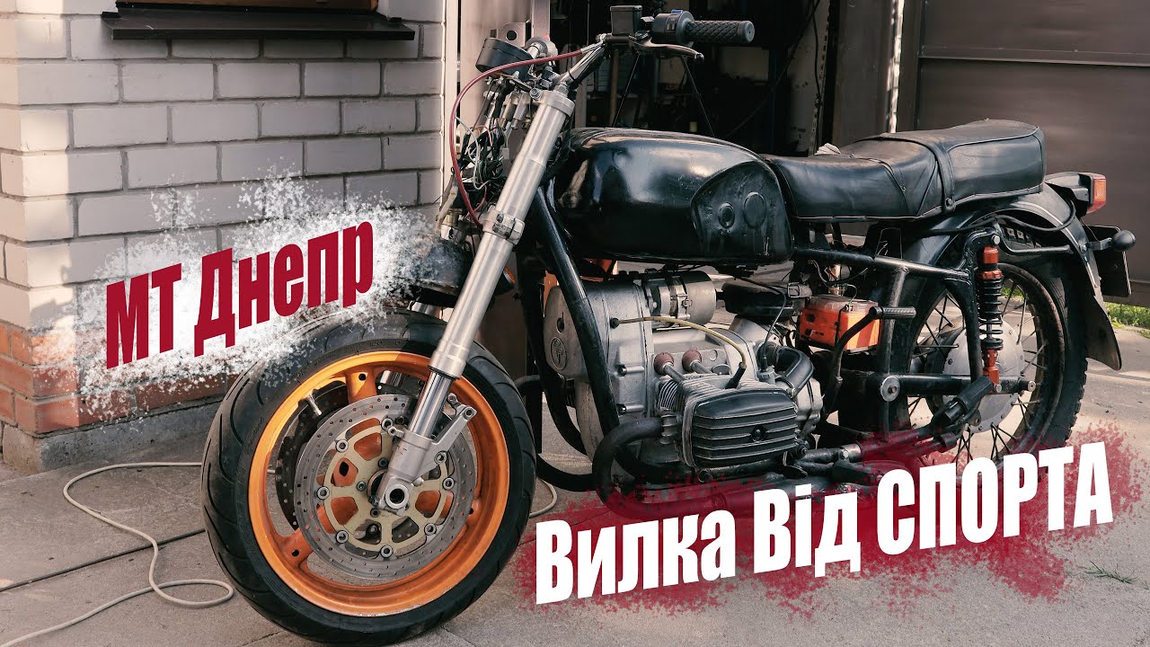 Як Поставить Вилку від Спорта на МТ Днепр?