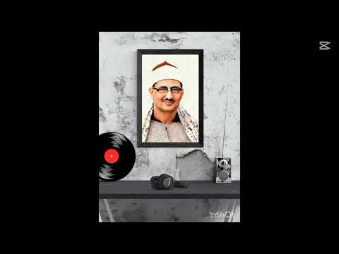 محمد صديق المنشاوي سورة الفاتحة مرتل المنشاوي تلاوة خاشعة قرآن